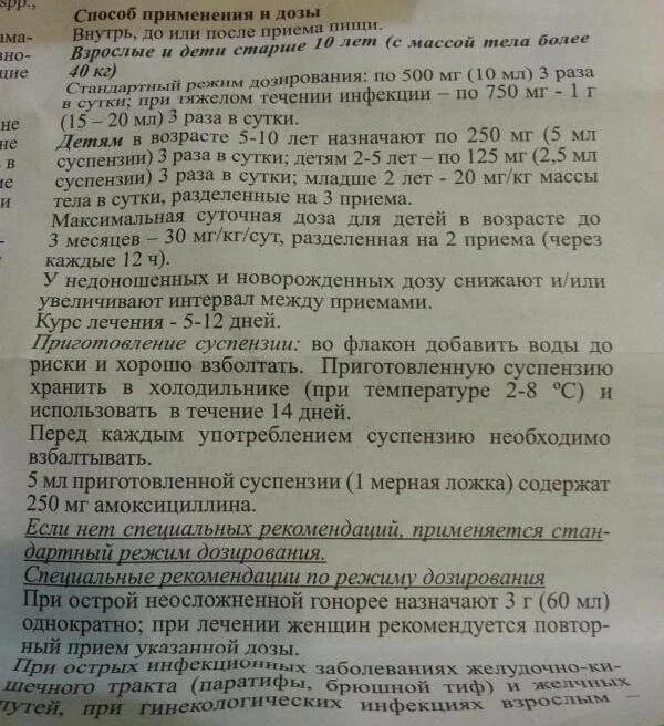 Амоксициллин инструкция для детей суспензия 125. Амоксициллин 500 мг суспензия. Оспамокс для детей суспензия инструкция по применению. Амоксициллин 500 мг суспензия. Амоксициллин детский суспензия 250 мг.