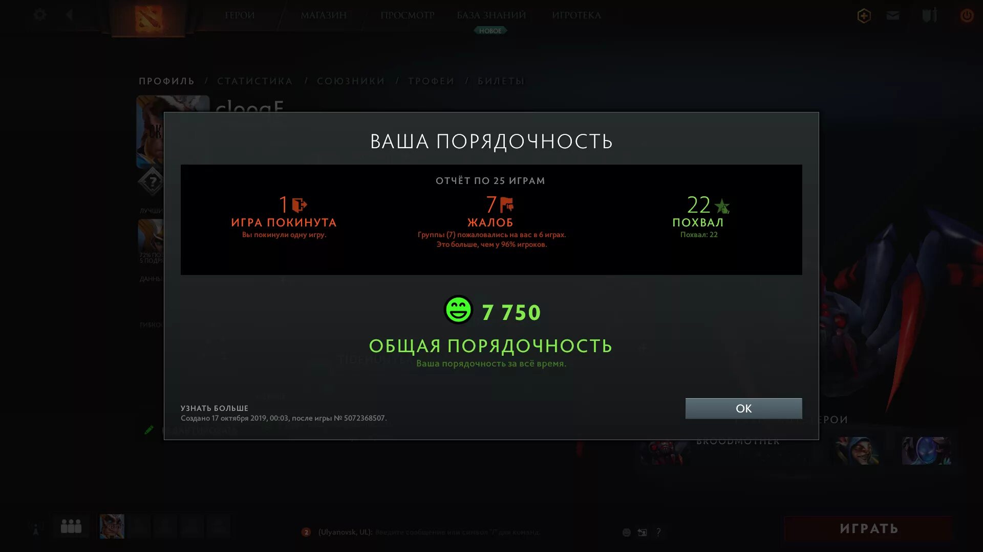 Похвала в доте не обновляется. Бан до 2038 dota 2. бан в доте. вак бан в доте. максимальный бан в доте.