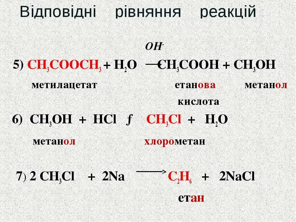 Сн3сн2соосн3. Сн3-сн3. Сн3соон + сн3он = сн3соосн3 + н2о.. Сн3соосн2сн3 название. Сн3 соон название