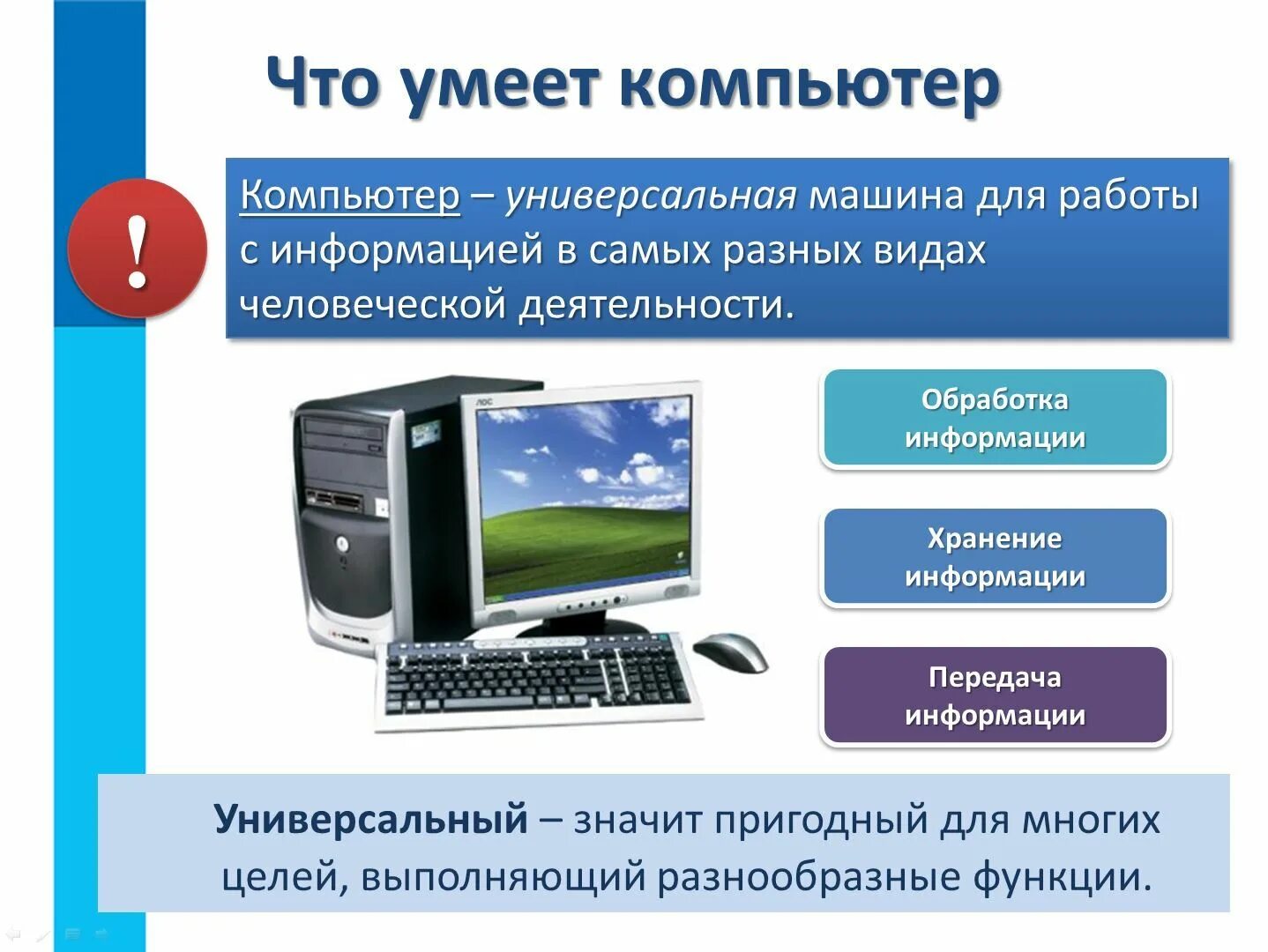 Организация работы по информатике. Компьютер для презентации. Презентация на тему компьютер. Компьютер универсальная машина. Компьютер по информатике.