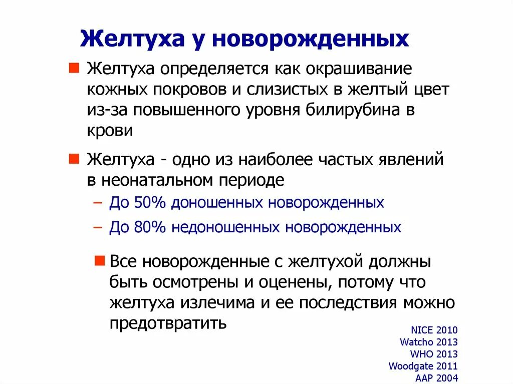 Сколько держится желтуха у новорожденных. Желтухи новорожденных непрямой билирубин. Критерии желтухи новорожденных. Физиологическая желтуха показатели. Физиологическая желтуха сроки.