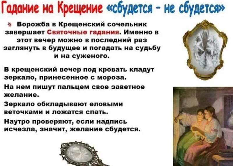 Гадание на крещение на суженого перед сном. Способы гадания на святки. Гадание на крещение на суженого перед сном. Гадание на крещение в домашних условиях. Самые простые гадания на крещение.