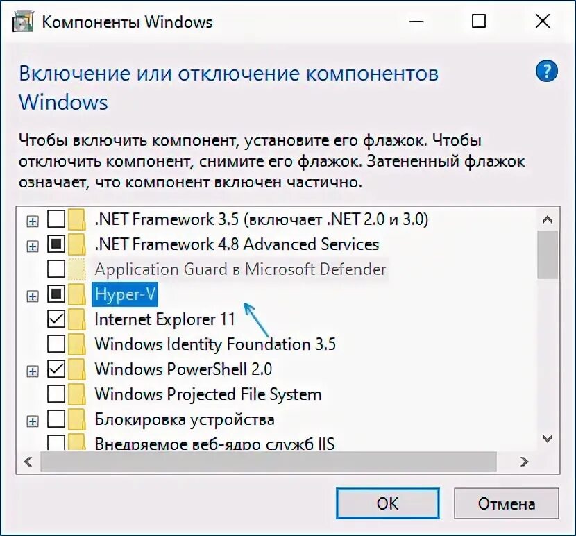 Вклбчение рнзук м. Включение и отключение компонентов виндовс. Компоненты Windows Hyper-v. Как отключить Hyper-v в Windows 10.