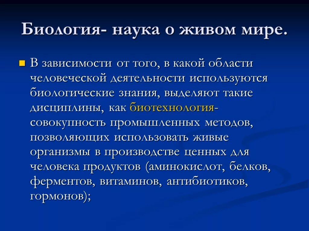 Зачем биология. Биология наука о живом мире. Биологическое познание. Знаниями в области какой биологической науки. Биологические знания.