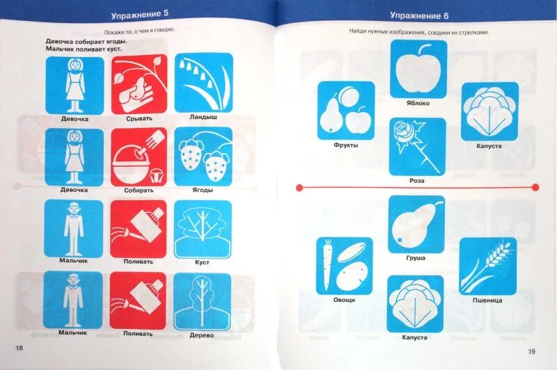 Тетради для детей с умственной отсталостью. Баряева упражнения с пиктограммами. Рабочая тетрадь с пиктограммами Баряева. Упражнение пиктограмма. Рабочая тетрадь для аутистов.