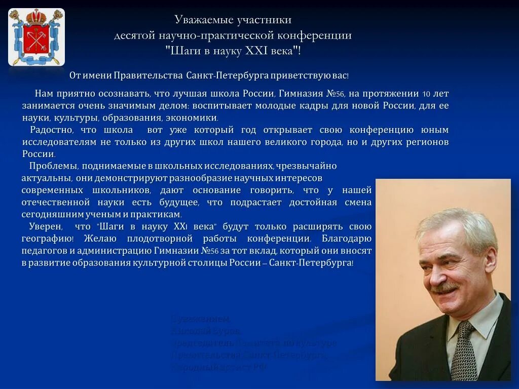 Приветственная речь на конференции. Приветственная речь на научно-практической конференции. Приветственная речь на открытии. Уважаемые участники конференции. Приветствие на семинаре