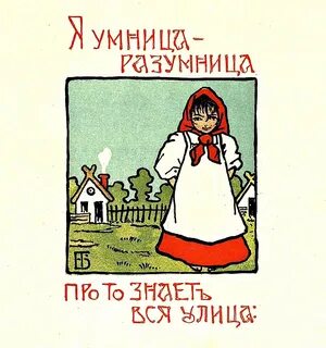 Умница разумница