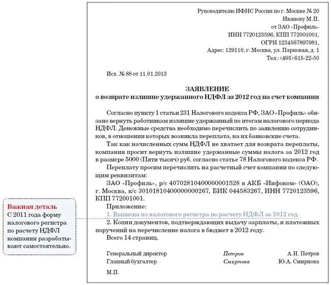 79 нк рф возврат излишне уплаченного. Заявление на возврат переплаты по НДФЛ. Заявление на возврат возврат излишне уплаченной суммы. Письмо в ИФНС. Запрос в налоговую о переплате.