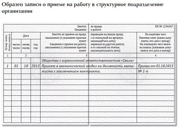 Запись о награждении в трудовой книжке. Запись о награждении в трудовой книжке образец. Образец записи о благодарности в трудовой книжке образец. Запись о наградах в трудовой книжке образец.