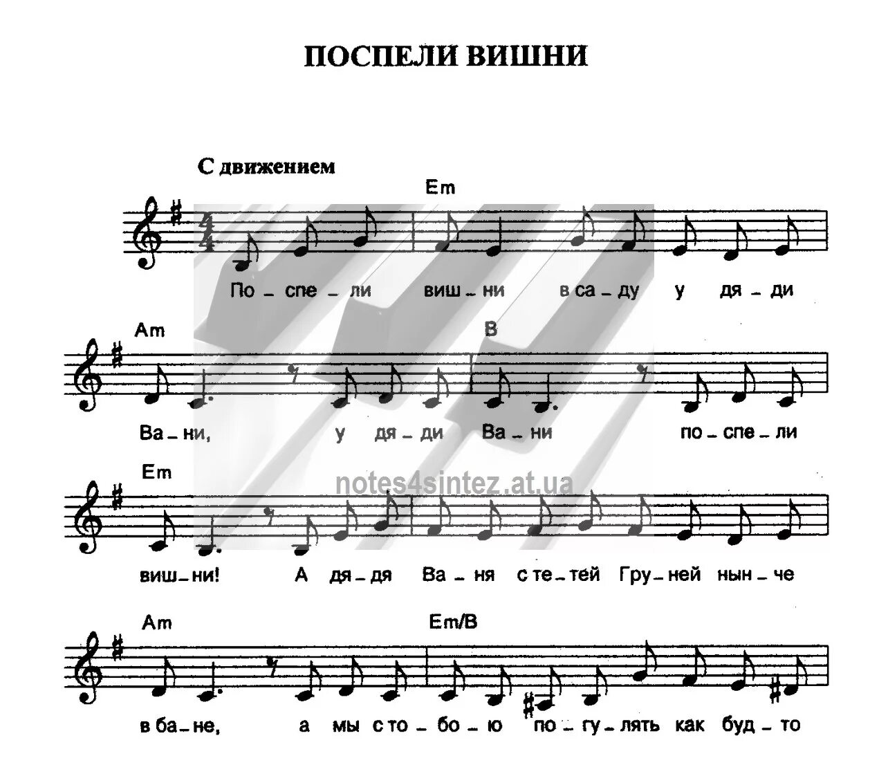 Песня вишневый ветер. Поспели вишни Ноты. Поспели вишни в саду у дяди Вани. Поспели вишни в саду у дяди Вани Ноты. Ноты для баяна белоснежная вишня.