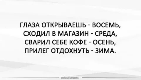 Сойти восемь
