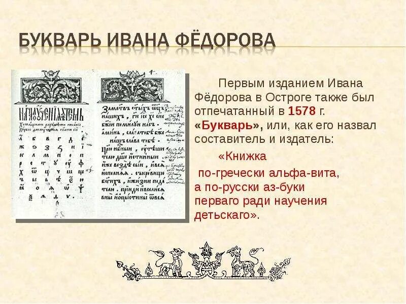 Тема проекта о создании 1 печатной книги. Первая печатная книга на руси ивана федорова. доклад о создании 1 печатной книги доклад. о создании первой печатной книги 4 класс проект кратко. доклад о создании первой печатной книги 4 класс.