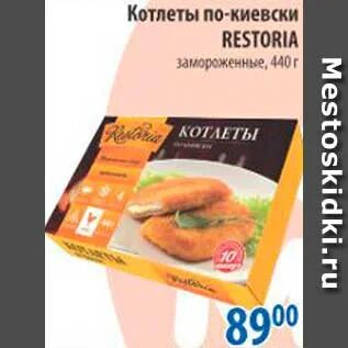 Котлеты по киевски пятерочка