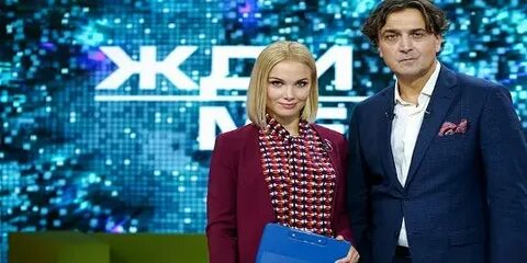 Жди меня от 30 августа 2024 года