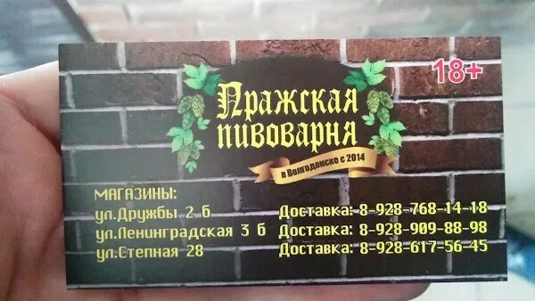 Ресторан Пражский Волгодонск. Пражская пивоварня Волгодонск. Пражская пивоварня Волгодонск ресторан. Прага Волгодонск ресторан. Пивоварня волгодонск