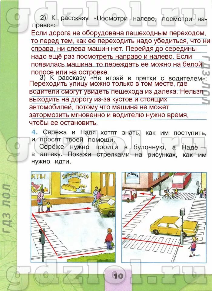 домашнее задание по теме берегись автомобиля. дорожные знаки берегись автомобиля окружающий мир 2. берегись автомобиля 2 класс окружающий. дорожные знаки 2 класс окружающий. окружающий мир рабочая тетрадь берегись автомобиля.