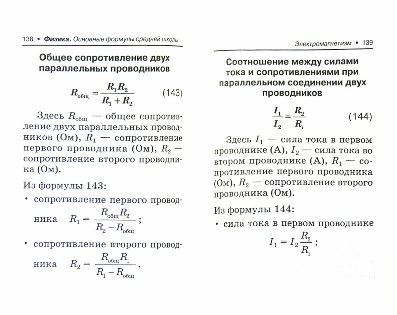 Формула общая физика. Физика основные формулы. Р общая формула физика. R физика формула. R общая формула в физике.