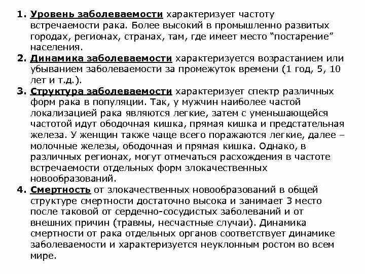 Показатель распространенности характеризует. Показатель заболеваемости характеризует. Показатель общей заболеваемости характеризуется. Характеристика уровней заболеваемости. Уровень заболеваемости расчет.