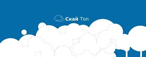 Скай топ видео