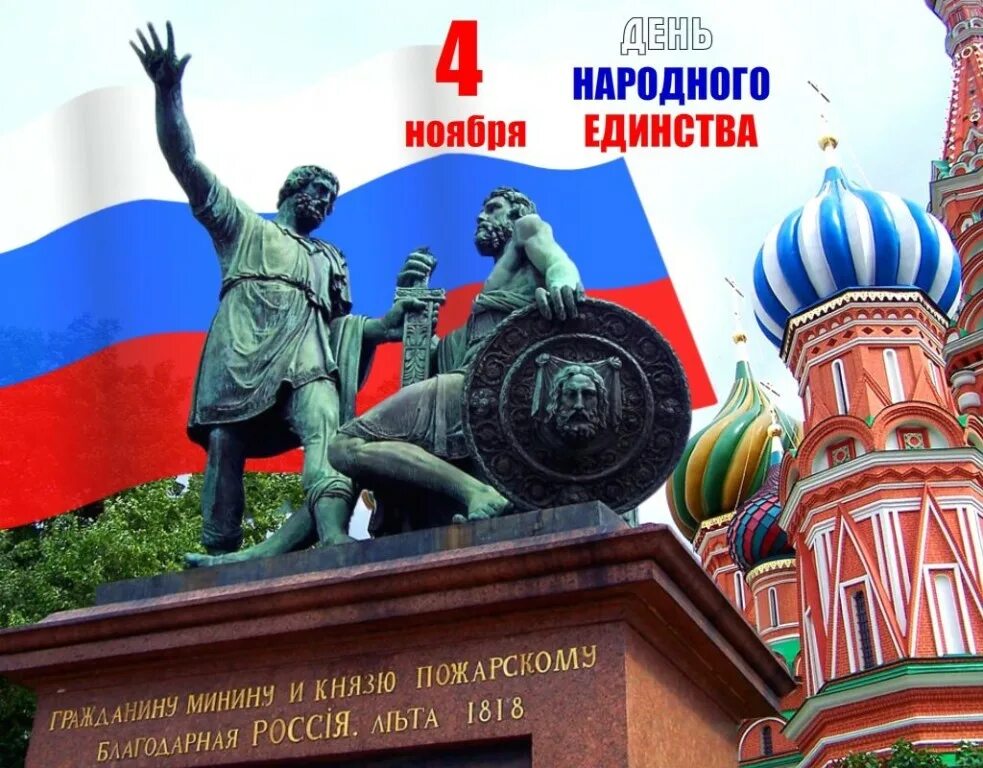 4ноябрядень народногоединсьва. 4 ноября 2017 год. 4 ноября 2017 год. 4 ноября праздник. 4 ноября праздник.