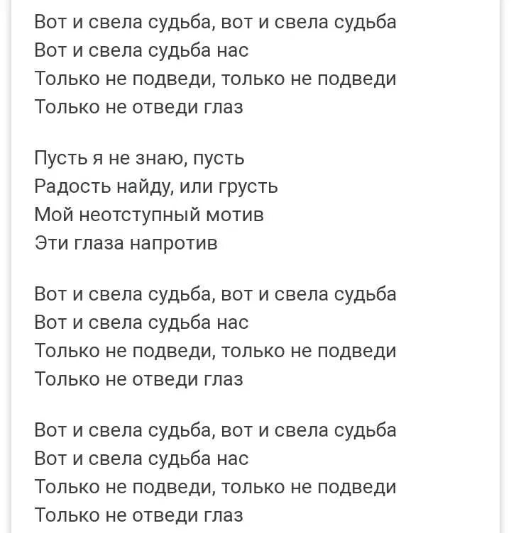 Текст. Эти глаза напротив текст глаза напротив текст. Слова песен. Не для меня текст. Зови меня лови меня