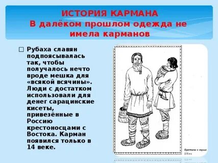 Значения слова карман