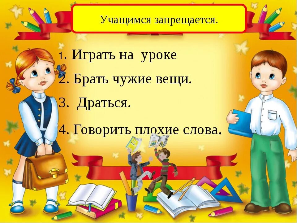 Классный час 2 класс разработки. Урок классный час. правовые знания для первоклассников. классный час картинки для презентации. обязанности детей в школе.