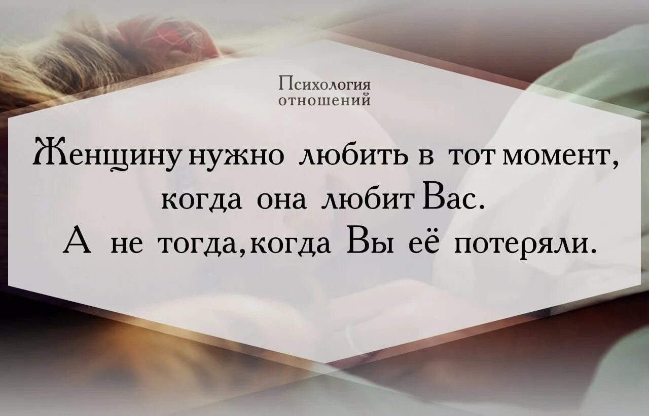 Психология отношений цитаты. Нужен тогда когда нужен. Психология отношений картинки. Когда ты понимаешь что ты нужен кому-то ты начинаешь жить. Быть нужным психология