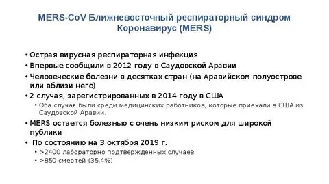 Вирус респираторного синдрома