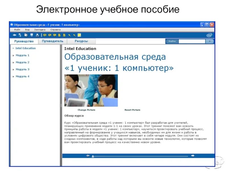 Цифровое общество и цифровая среда. 1 Ученик 1 компьютер. 1 Ученик 1 компьютер модель. Электронное учебное пособие. Электронное учебное руководство.