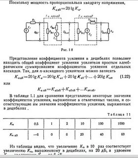 Усиление напряжения и мощности