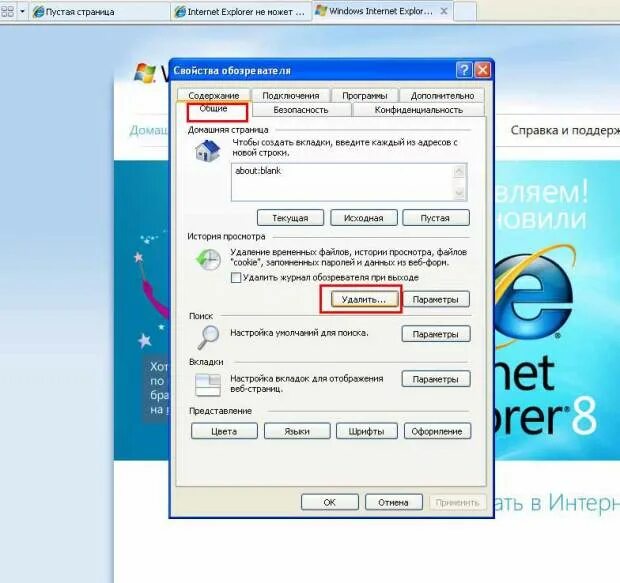 Internet Explorer стартовая страница. Домашняя страница в интернете. Internet Explorer начальная страница. Пустая страница Internet Explorer. Почему страница в интернете