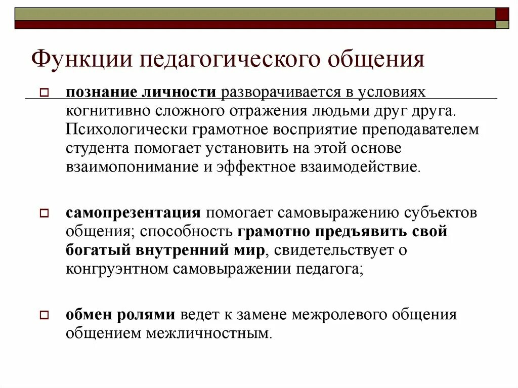 Реализация педагогических функций. Регулятивная функция педагогического общения. Коммуникативная функция педагогического общения. Функции педагогической коммуникации. Функции педагогического общения.