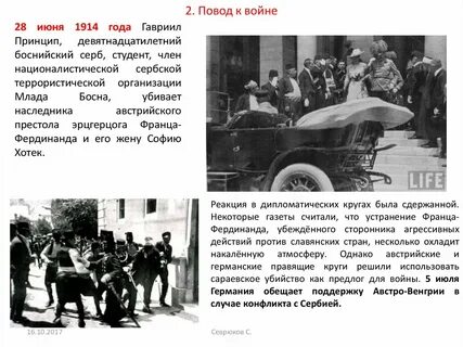 Событие 28 июня 1914 г