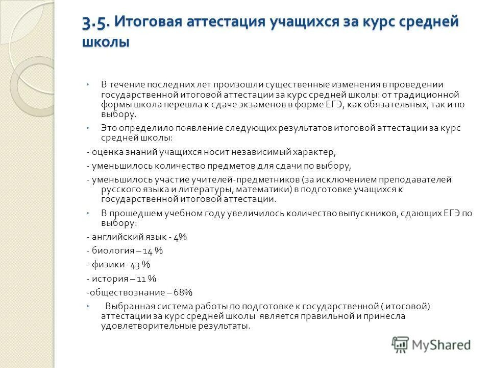годовая аттестация. методы и формы аттестации обучающихся. тест ступени школьного образования. промежуточная аттестация школьников. аттестация учащихся.