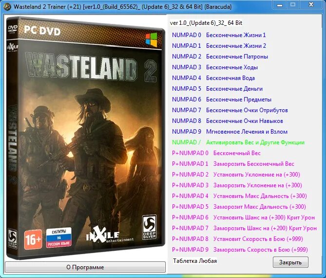Взломанные игры на бесконечные патроны. Wasteland 1 игра. Wasteland коды. Wasteland 2. Wasteland 2 читы.