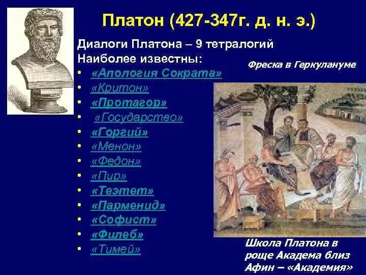 Труды Платона. Платон. Диалоги. Платон "Платон. Диалоги". Платон риторика. Диалоги платона краткое содержание