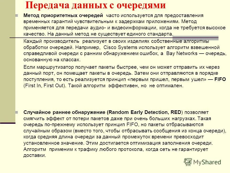 Очреди структура данных. Queue структура данных. Методы очереди. Многоуровневые очереди (multilevel queue). Метод очередей ресурсов это.