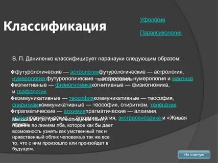 Паранаука