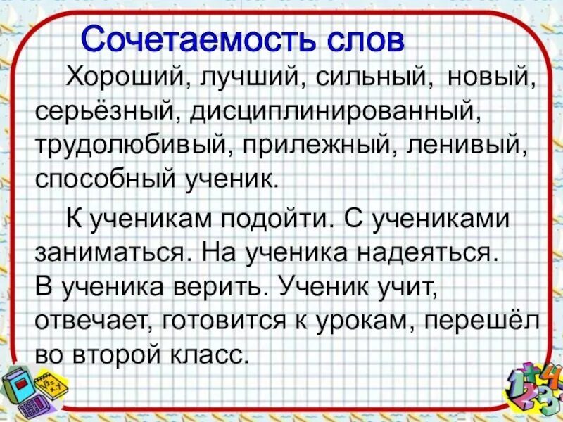 Какое слово к слову ученик. Предложения со словами ученик ученица хорошо. Прилежный ученик.. Придумать предложение. Ленивый ученик предложение. Предложение со словом прилежный.