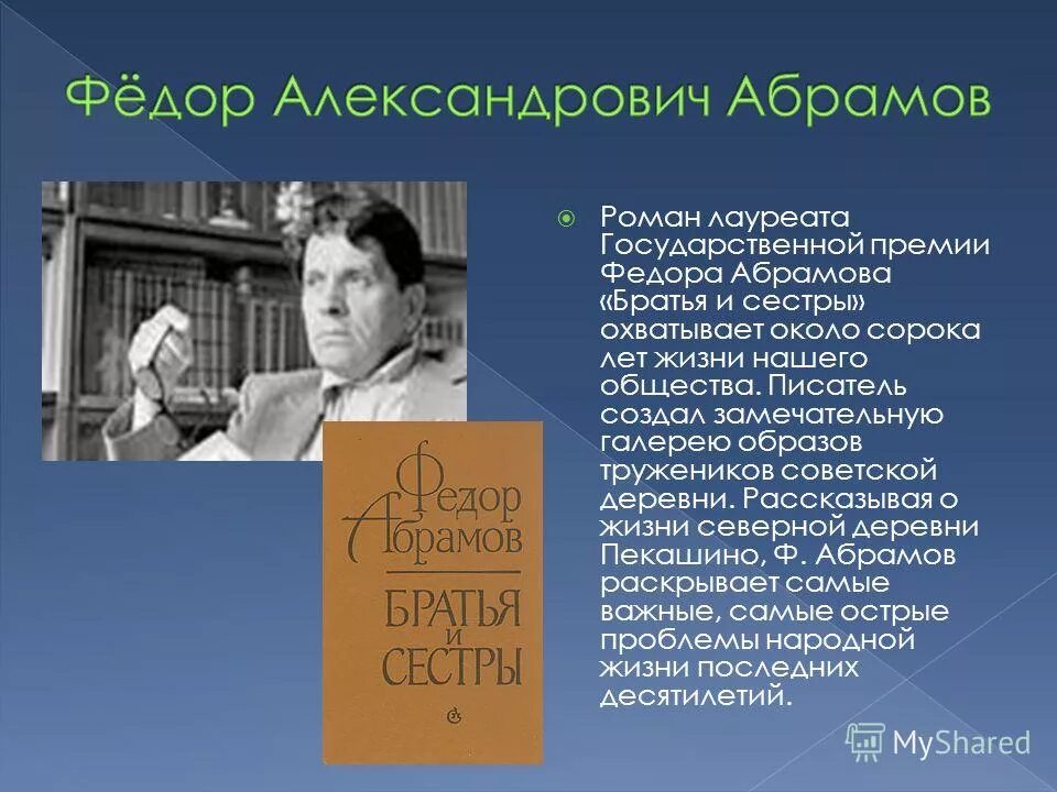 Фамилия советского писателя представителя направления деревенской прозы