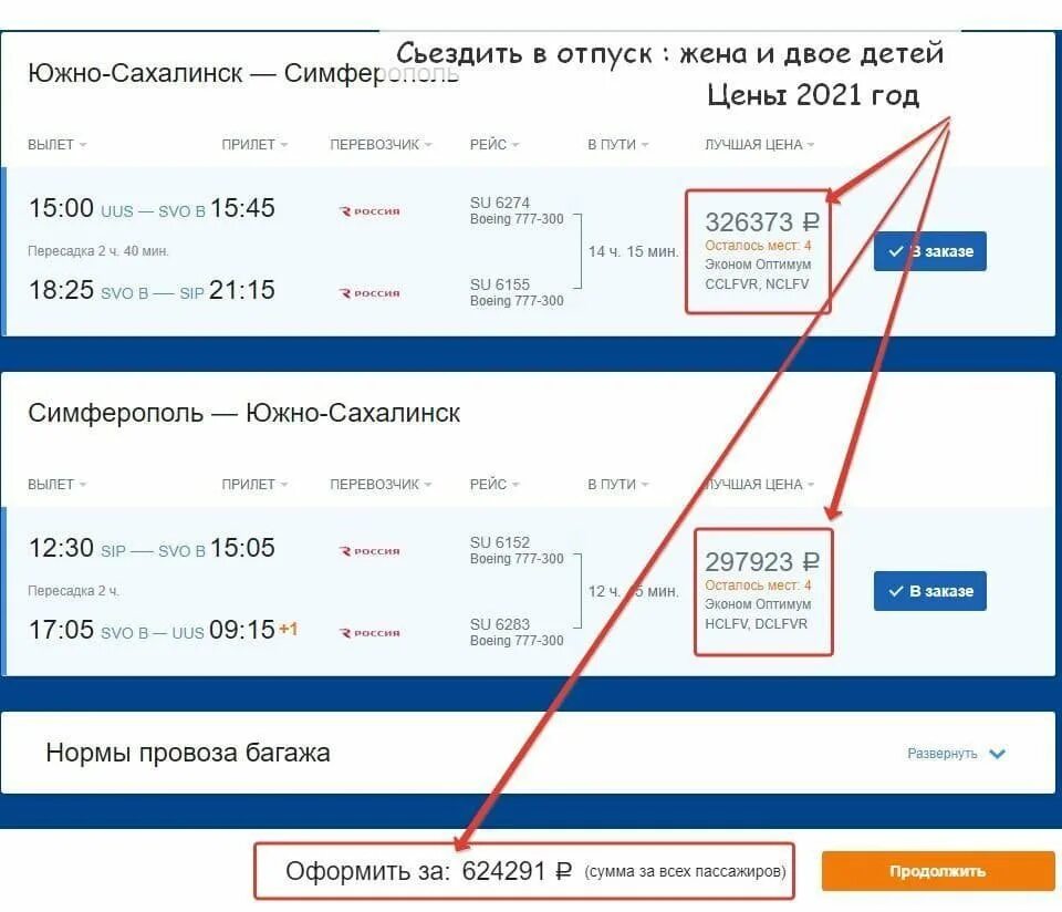 Купить билеты на самолет пенсионеру со скидкой. Билеты на самолет. Чартерные авиабилеты. Билеты на чартерные рейсы. Перелет чартер.