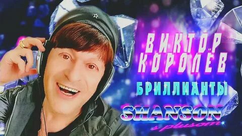 Алмаз королев