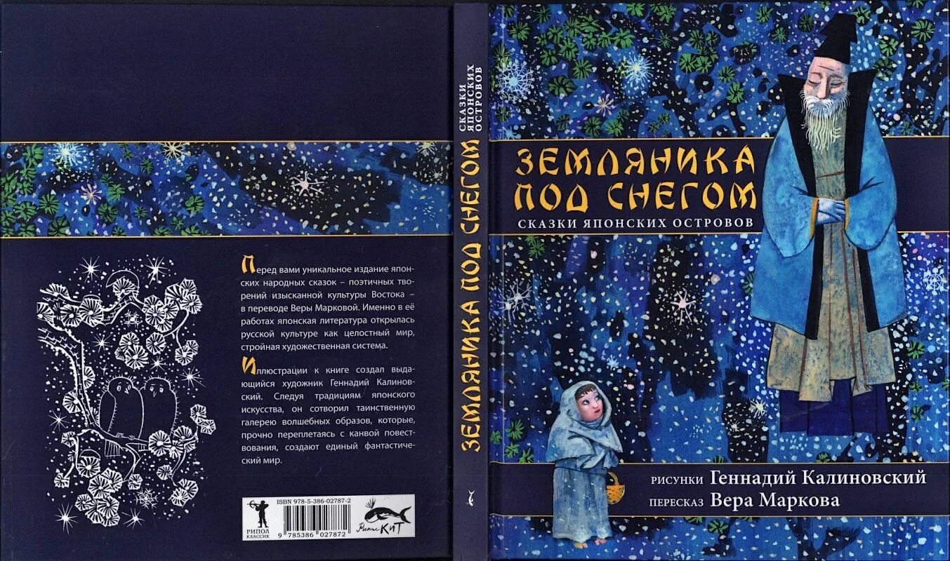 Земляника под снегом иллюстрации к сказке. Земляника под снегом иллюстрации к сказке. Земляника под снегом. Земляника под снегом японская сказка. Сказки японских островов.