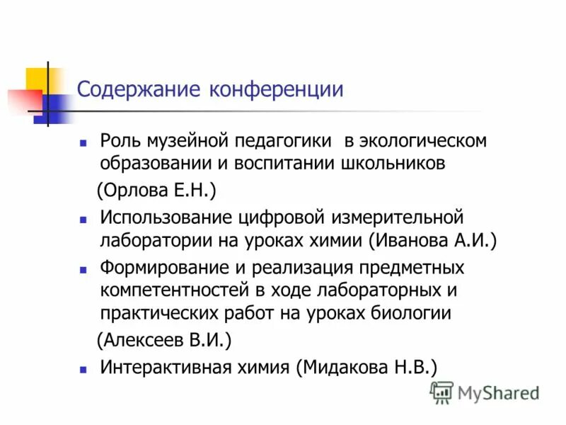 Пример выступления на конференции. Содержание конференции. Содержание конференции. Содержание конференции. Крымская ялтинская конференция основные решения.