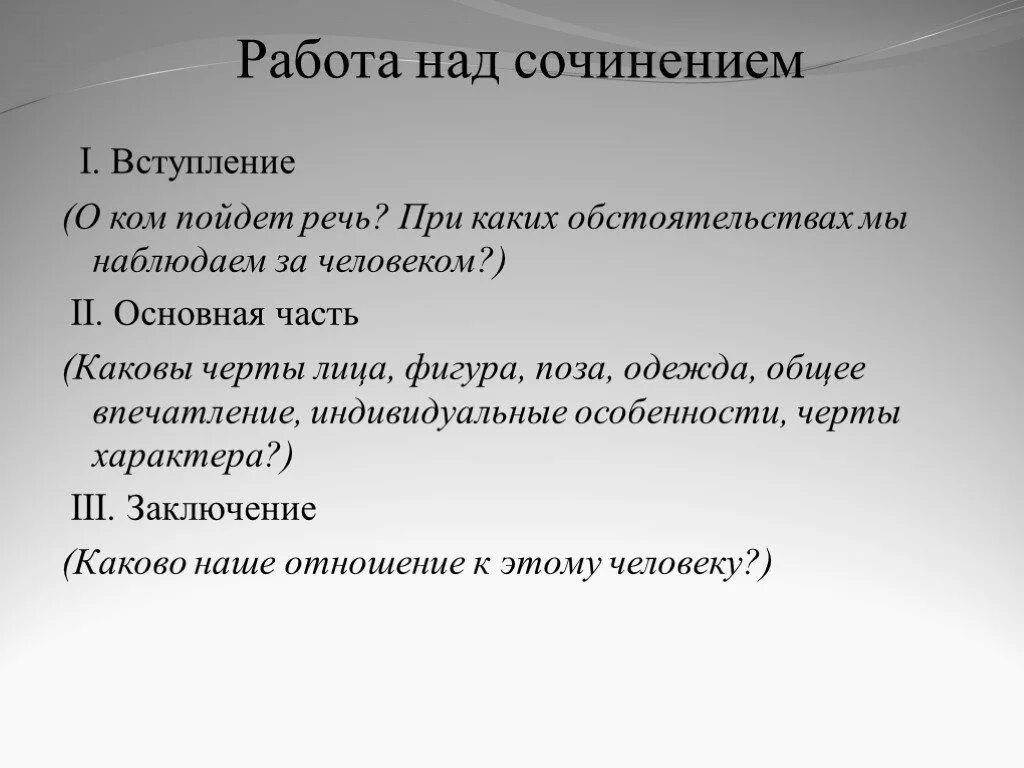 Описать человека пример. План сочинения описания внешности человека 7 класс. Описание внешности план сочинения. Описание внешности план 7 класс. Описание внешности человека сочинение 7 класс по русскому.