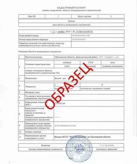 Как оформить кадастровую
