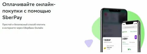 Как оплатить сберпэй с телефона