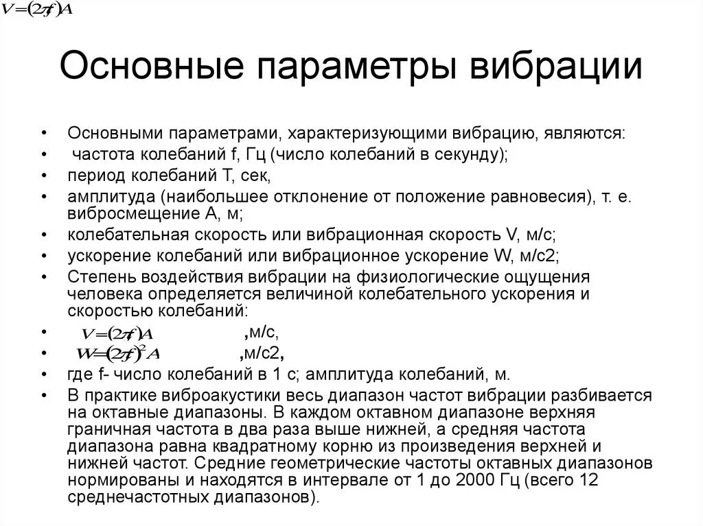 Основными параметрами характеризующими. Основные физические параметры вибрации. какими параметрами характеризуется вибрация. основные характеристики вибраций. основные измеряемые параметры вибрации.