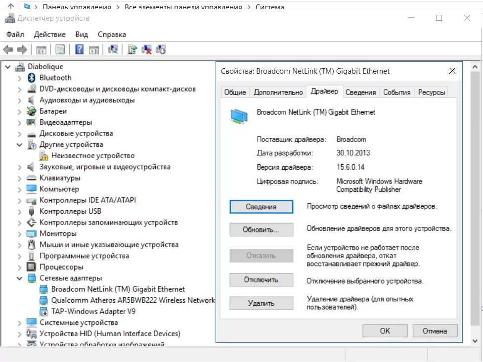 Драйвера 64 сетевой карты. Broadcom netlink TM Gigabit Ethernet. Broadcom netlink (TM) Gigabit Ethernet свойства. Сетевая карта поставщик драйвера. Broadcom netlink Gigabit Ethernet Driver.